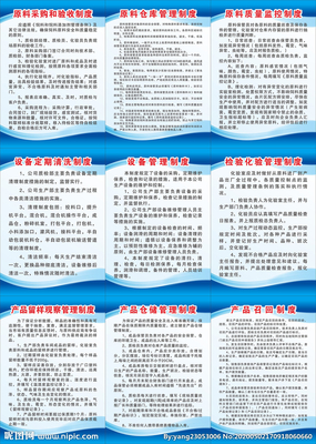 企業(yè)工廠管理制度牌大全 原料、設(shè)備、產(chǎn)品管理的關(guān)鍵要素與圖片示例