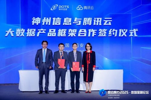 強強聯手，神州信息攜手多方共建安全可信開放互通新生態