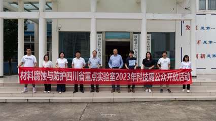 科技賦能，織就鄉(xiāng)村新畫卷——記紡織科學(xué)與技術(shù)實(shí)驗(yàn)室赴宜賓屏山縣開展鄉(xiāng)村振興服務(wù)活動
